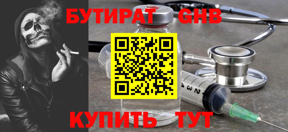 БУТИРАТ  Бутират 1.4BDO  Вход с VPN  Вичуга 