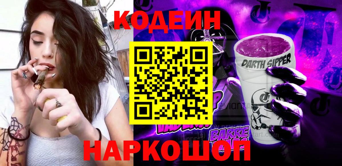 что такое   Вход с VPN  Кодеиновый сироп Lean Purple Drank  Вичуга  Codein Purple Drank 