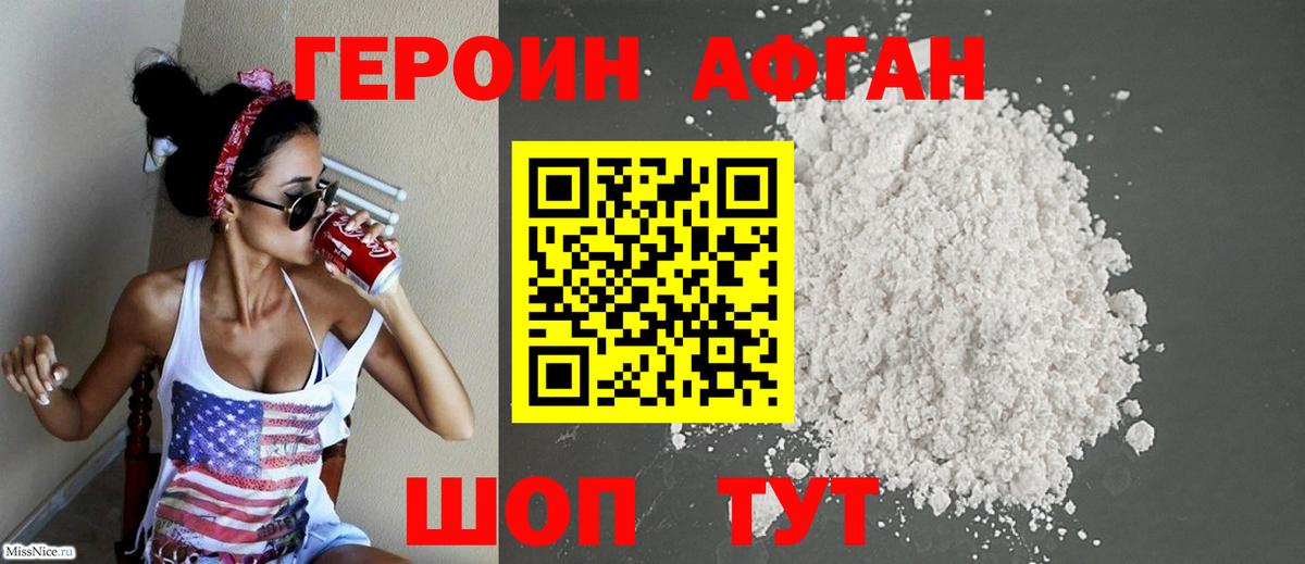 Вичуга  ГЕРОИН Афган  Вход с VPN 
