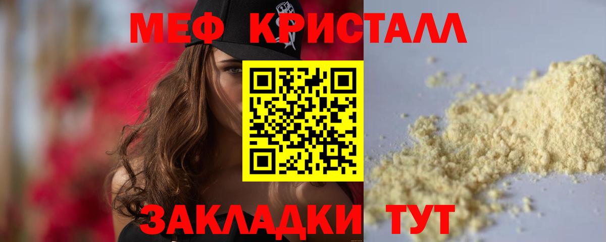 МЕФ  Вход с VPN  закладки  Вичуга  Мефедрон мяу мяу  МЯУ-МЯУ кристаллы 