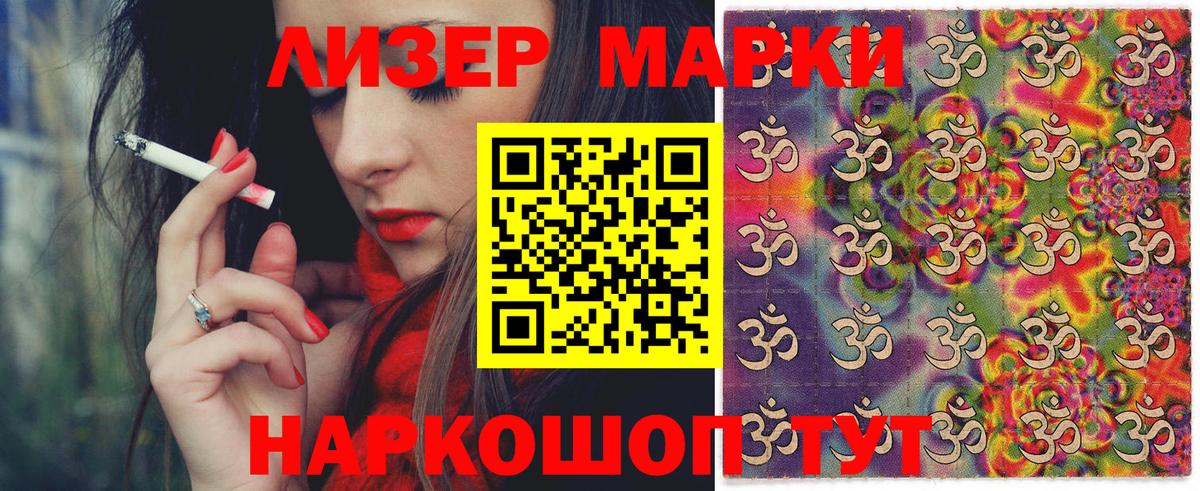 Наркотические марки 1,8мг Вичуга