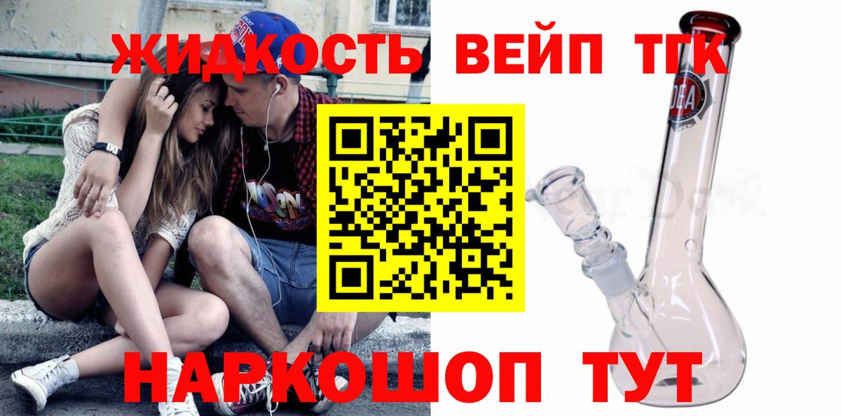 Вичуга  ТГК вейп с тгк  Вход с VPN 